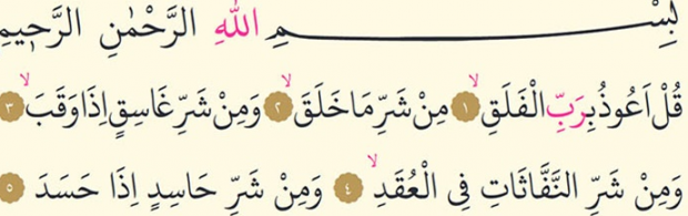 Falak surah på arabiska
