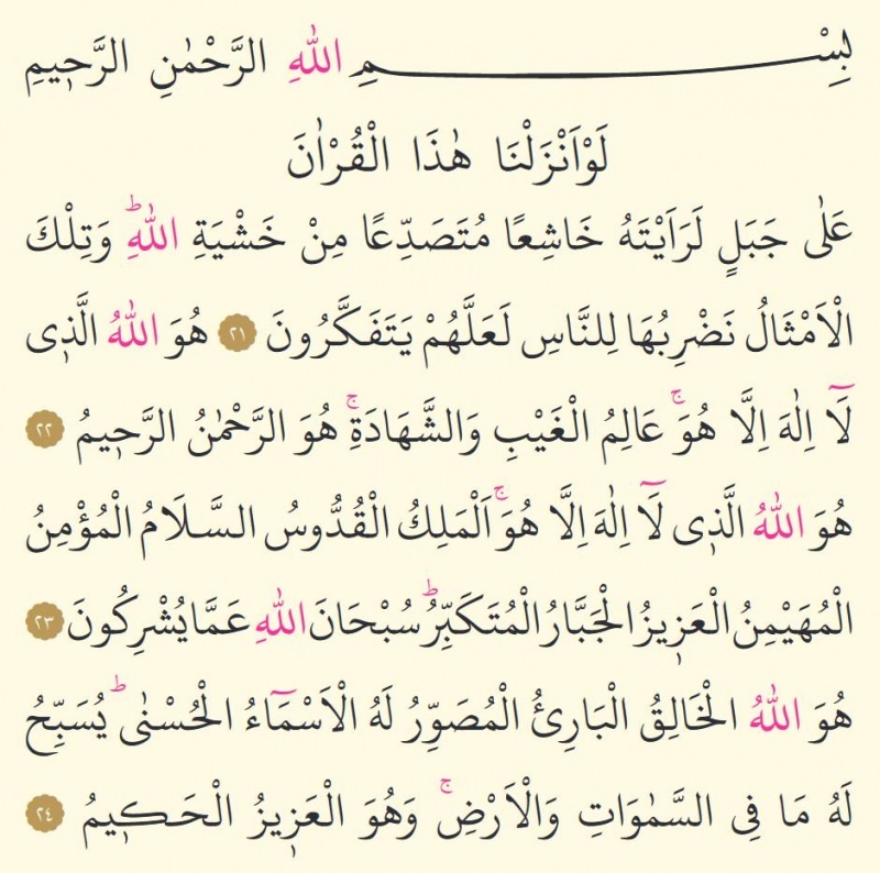 De tre sista verserna av Surah al-Hashr