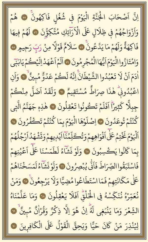 Surah Yasin 5: e sidan