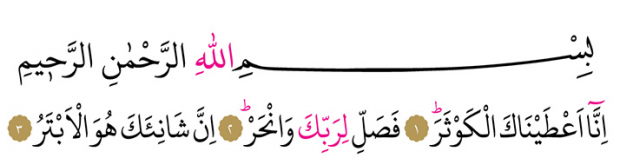 Surah Kevser på arabiska